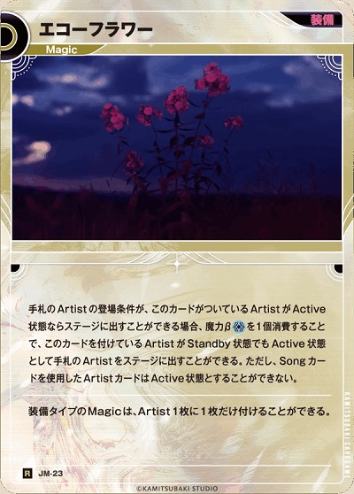 エコーフラワー 【KT/JM/23R】